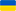 Українська